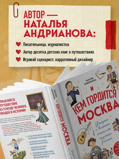 Кем гордится Москва. История о великих жителях столицы России - фото 7