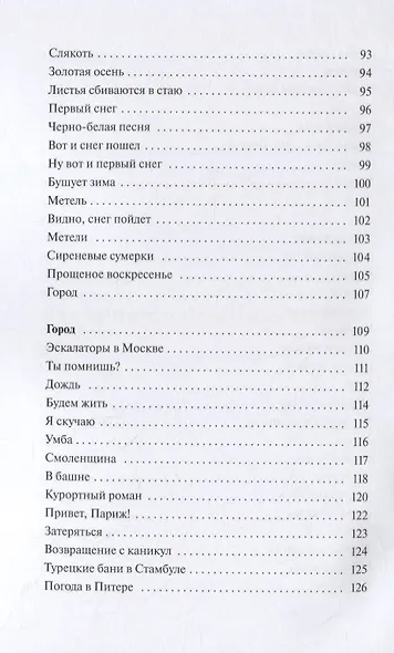Быть счастливой: песни о любви - фото 5