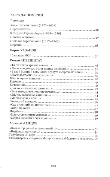 Кочевье. Антология - фото 3