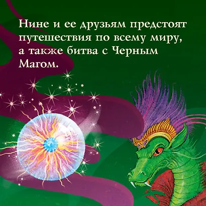 Всё о Нине - девочке Шестой Луны - фото 6