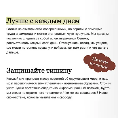 Дневник стоика. 366 вопросов к себе - фото 8