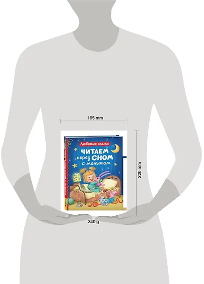 Читаем перед сном с малышом. Любимые сказки - фото 2