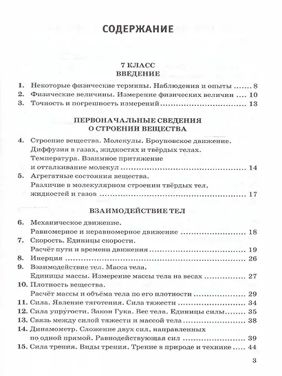 Физика. 7-9 классы. Сборник задач к учебникам А.В. Перышкина "Физика. 7 класс", "Физика. 8 класс", "Физика. 9 класс". ФГОС НОВЫЙ - фото 2