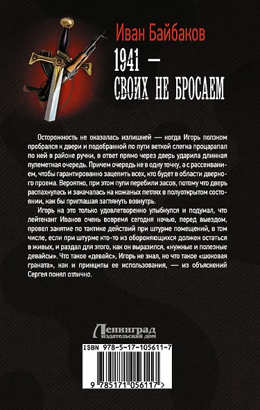 1941-Своих не бросаем - фото 2