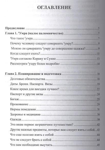 Умра - фото 2