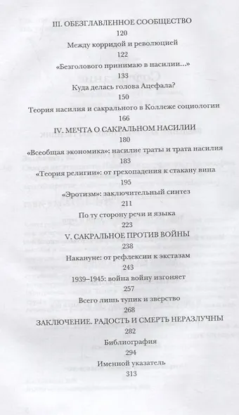 Святая негативность. Насилие и сакральное в философии Жоржа Батая - фото 3