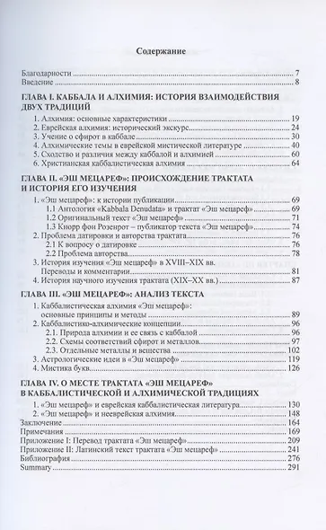 «Ибо Он как огонь плавильщика»: каббала и алхимия - фото 2