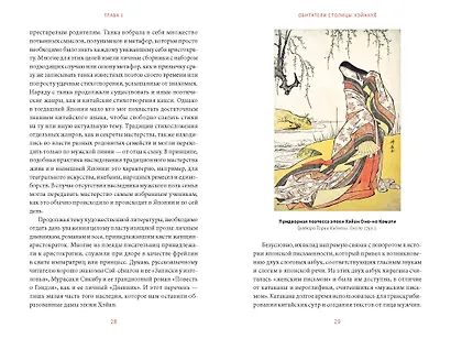 Темная сторона средневековой Японии. Оммёдзи, мстительные духи и жрицы любви - фото 15