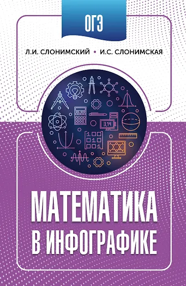 ОГЭ. Математика в инфографике - фото 1