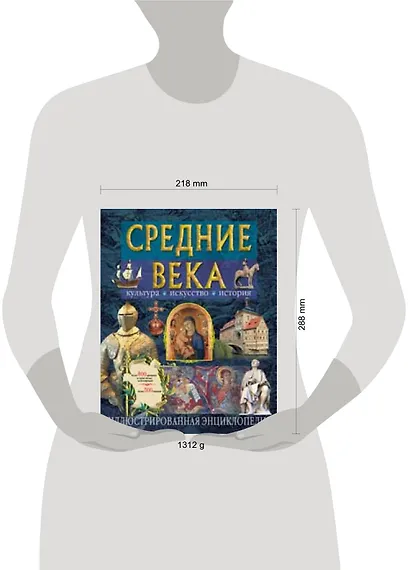 Средние века. Культура, искусство, история - фото 2