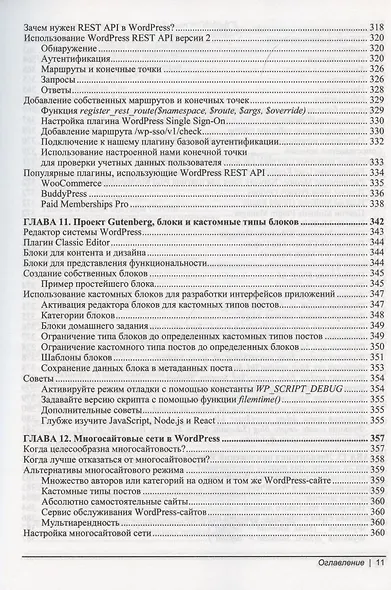 Разработка веб-приложений на WordPress - фото 8