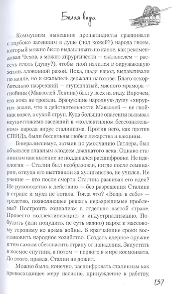 Белая вода - фото 4