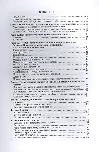 Травматология. Национальное руководство - фото 2