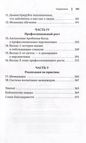 Чем лучше им, тем лучше вам: Стать хорошим менеджером проще, чем кажется - фото 3