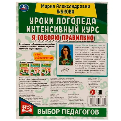 Я говорю правильно - фото 6