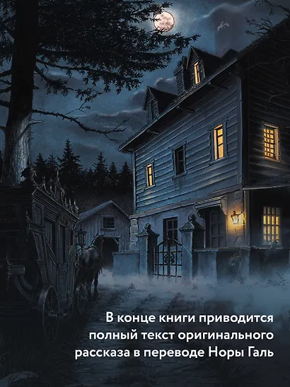 Падение дома Ашеров: графический роман - фото 8