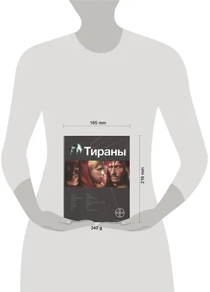 Тираны. Книга первая: Борджиа - фото 2
