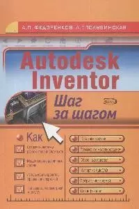 Autodesk Inventor - фото 1