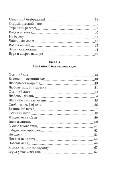Легенды бакинской осени - фото 3