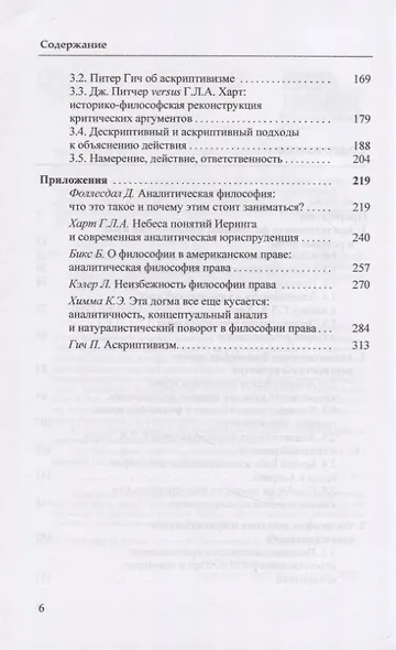 Аналитическая философия права: юридический  язык и речевые акты - фото 3