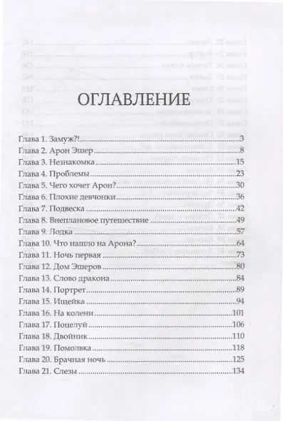 (Не) любимая для огненного дракона - фото 3
