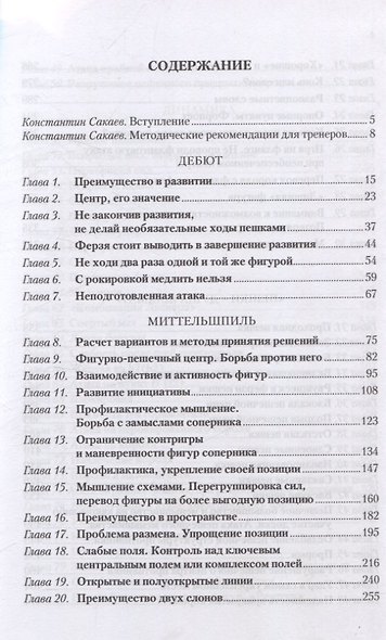 Учебник шахматной стратегии. Самоучитель/помощник для тренера - фото 3
