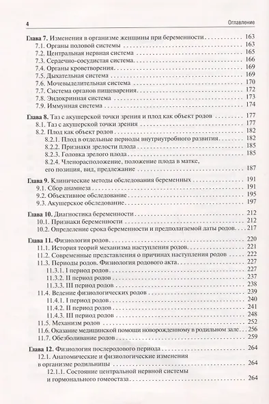 Акушерство. Учебник - фото 4