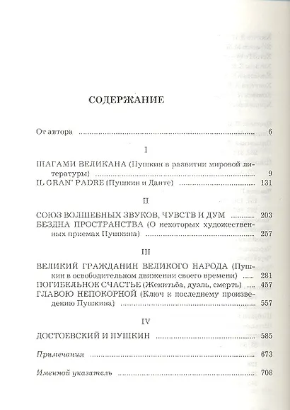 Душа в заветной лире: Очерки жизни и творчества Пушкина - фото 2