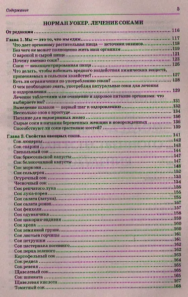 Система здоровья Нормана Уокера. - фото 4