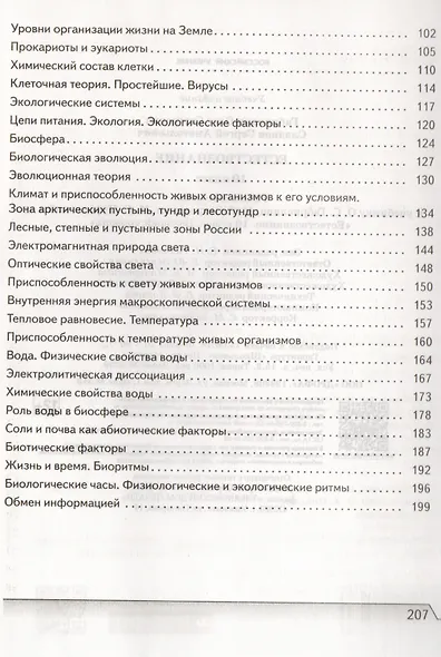 Естествознание. 10 класс. Рабочая тетрадь. Базовый уровень - фото 3