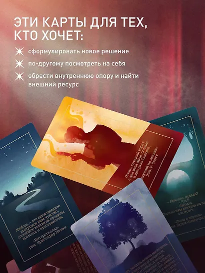 Киноподсказки. Метафорические карты. 40 фильмов для ответов на самые сокровенные вопросы - фото 5
