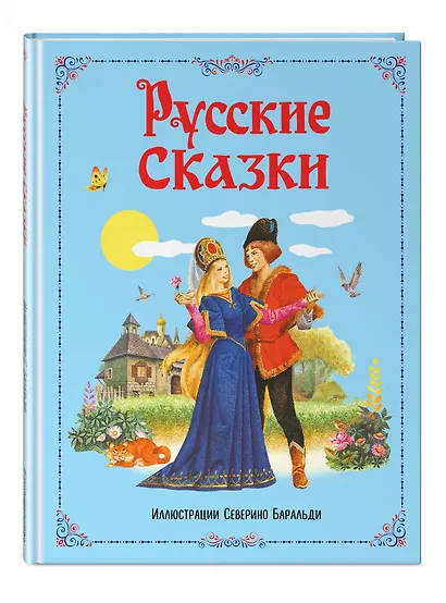 Русские сказки - фото 3