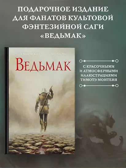 Ведьмак. Рассказ - фото 4
