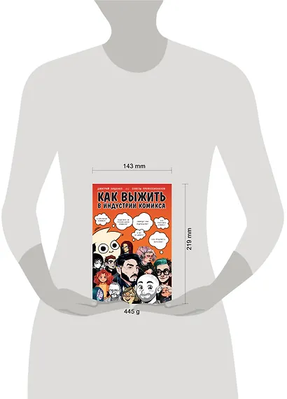 Как выжить в индустрии комикса. Советы от профессионалов - фото 4