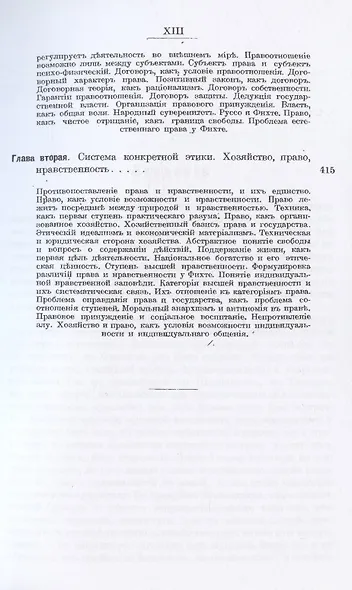 Этика Фихте. Основы права и нравственности в системе трансцендентной философии - фото 8