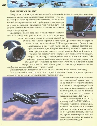 Транспорт. Энциклопедия - фото 2