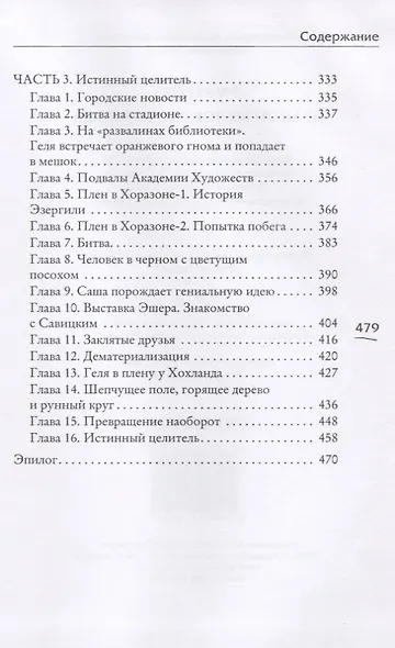 Дракон Мелового периода. Книга 2 - фото 4