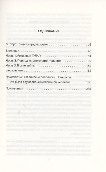 Сталин и народ. Правда ГУЛАГа из круга первого - фото 2