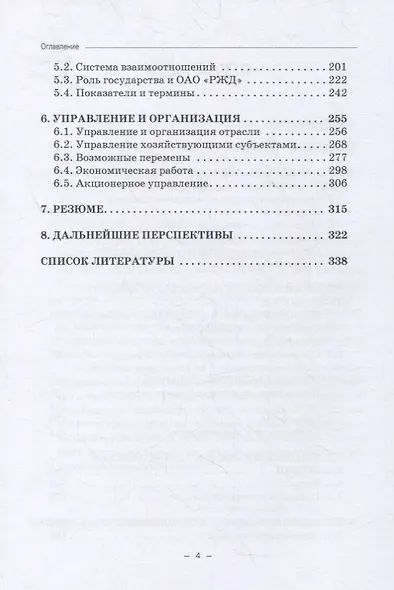 Железные дороги: адаптация к переменам и новым реальностям - фото 3