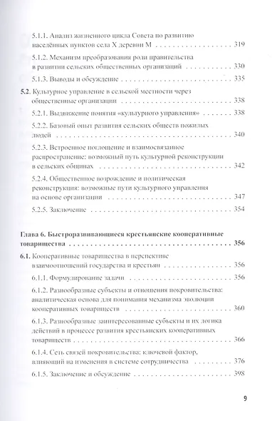 Китайский опыт общественного управления. Наблюдение за сельским Китаем на рубеже веков - фото 7