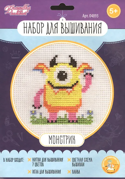 Набор для творчества. Вышивка "Монстрик" - фото 1