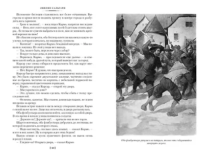 Черный Корсар. Романы - фото 10