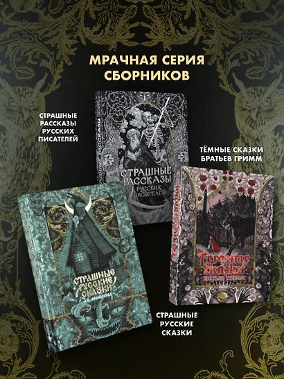 Русские былички. Народные сказания о нечистой силе - фото 9