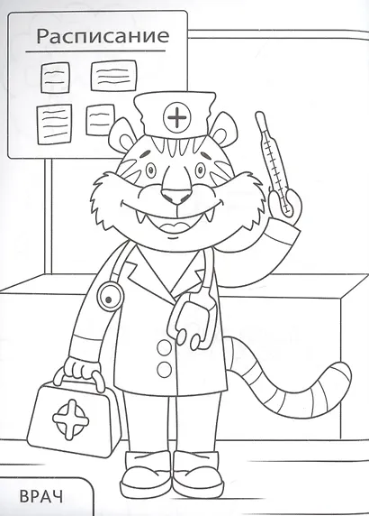 РАСКРАСКА А5 эконом. МАЛЫШАМ О ПРОФЕССИЯХ - фото 4