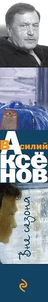 Вне сезона - фото 5
