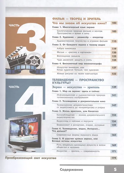 Изобразительное искусство. Изобразительное искусство в театре, кино, на телевидении. 8 класс. Учебник - фото 3