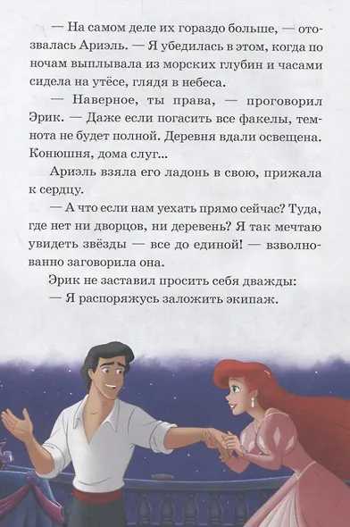 Маленькое чудо. Принцесса Disney - фото 4