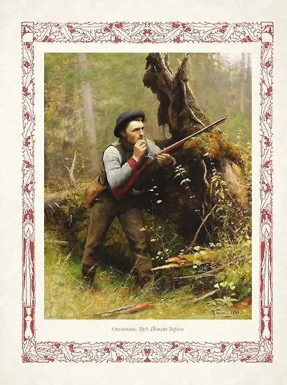 Любимые сказки Астрид. Шведские волшебные истории о гномах, троллях и других существах - фото 4