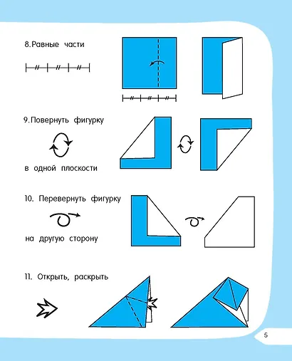 Оригами за 30 секунд - фото 12