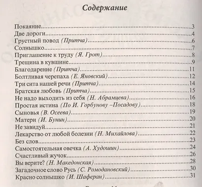 Зернышки. Добрые истории для малых ребят. Выпуск 11 - фото 2